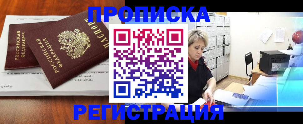прописка в квартире в Чулыме