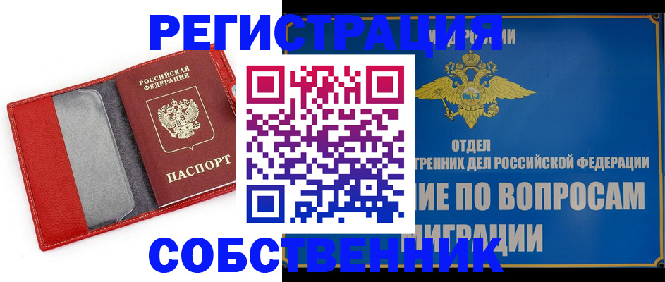 купить прописку в Чулыме